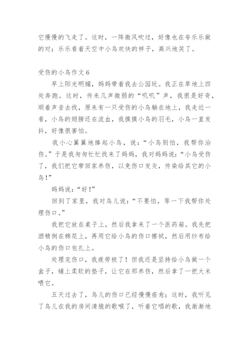 受伤的小鸟作文_18.docx
