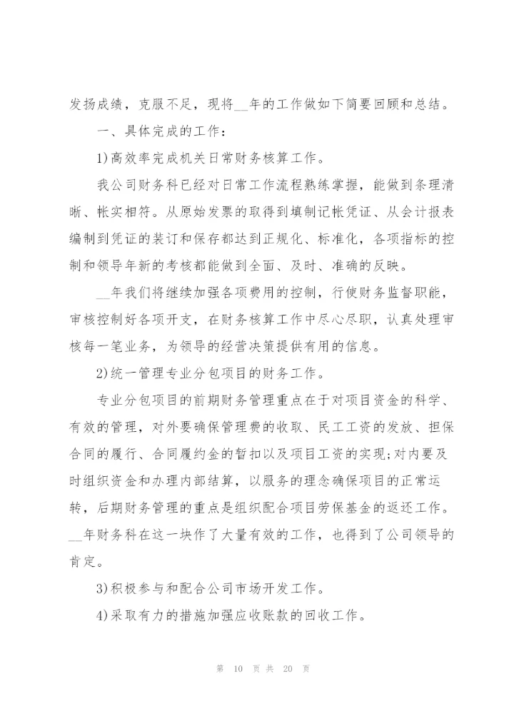 建筑财务工作总结5篇.docx