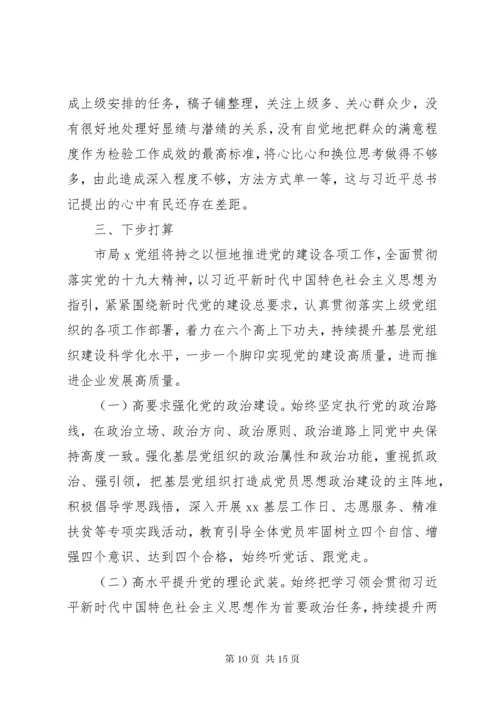 基层党支部某年党建工作总结及某年工作计划工作安排.docx