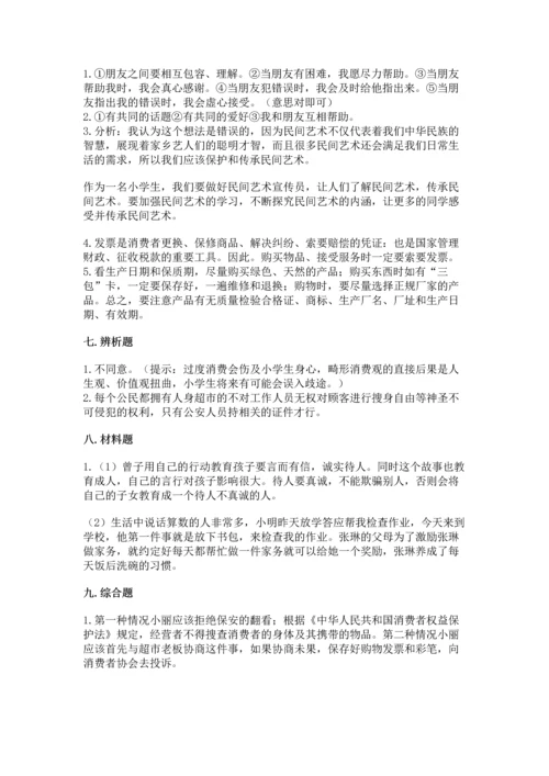 部编版四年级下册道德与法治《期末测试卷》（能力提升）word版.docx