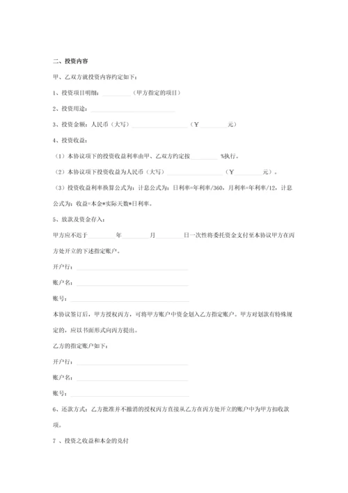 委托定向投资合同协议书范本.docx