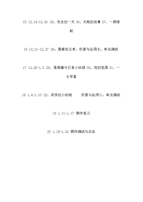 西师大版语文小学四年级上册教学计划西师大版语文小学四年级上册教学计划西师大版语文小学四年级上册教学计划