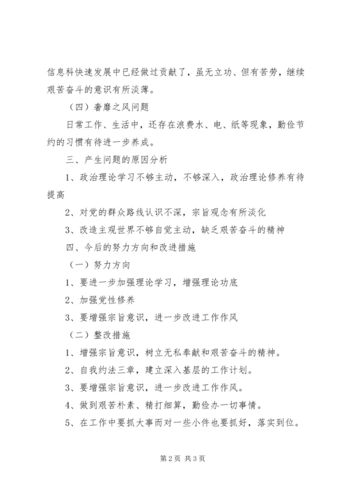 十九大学习发言提纲 (2).docx