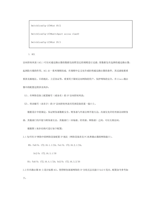 计算机网络综合设计报告答案.docx