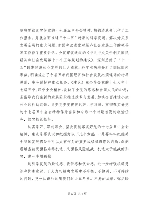 学习十七届五中全会精神的体会 (3).docx