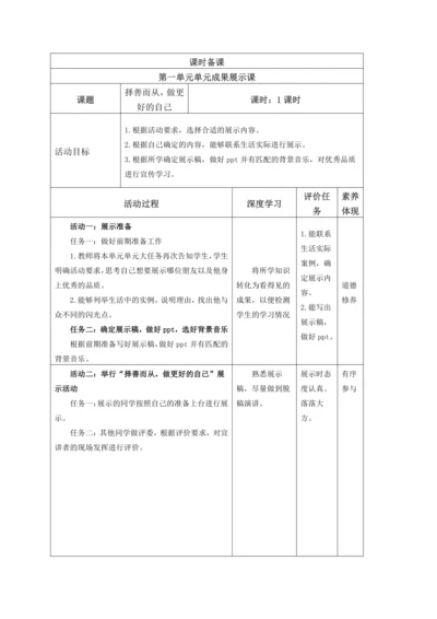 第一单元单元成果展示课