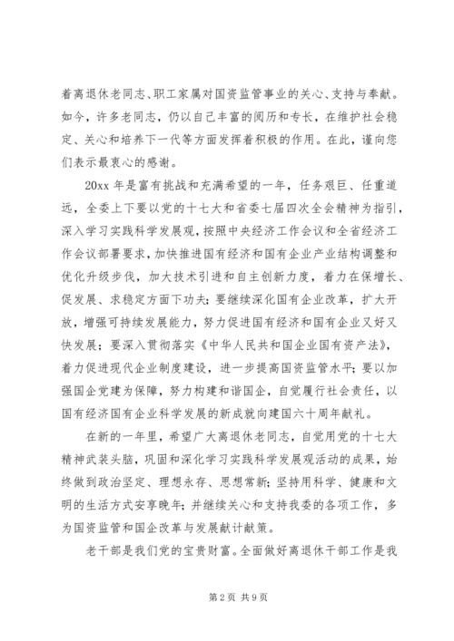 建党老干部慰问信 (3).docx