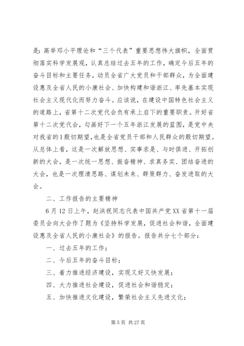 河南师范大学第十二次党代会调研提纲.docx