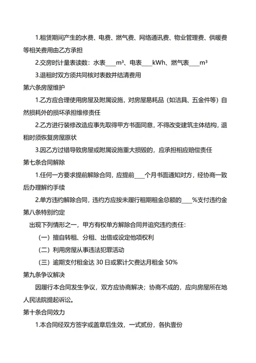 个人房屋租赁合同(租房合同)