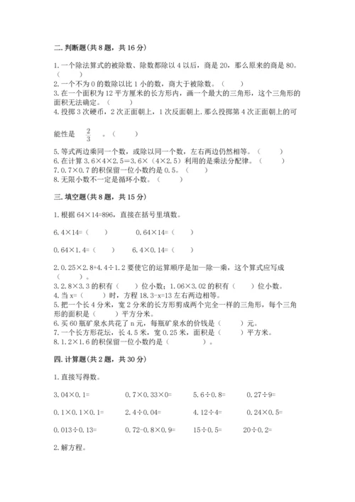 小学数学五年级上册期末测试卷附答案ab卷.docx