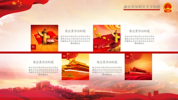 红色纪委纪检监察党风廉政廉洁反腐败PPT