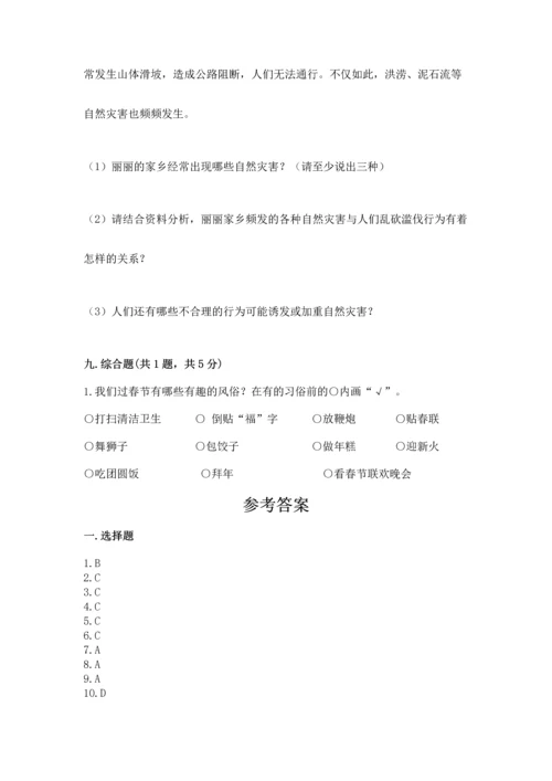 2023部编版四年级下册道德与法治期末测试卷含答案【b卷】.docx