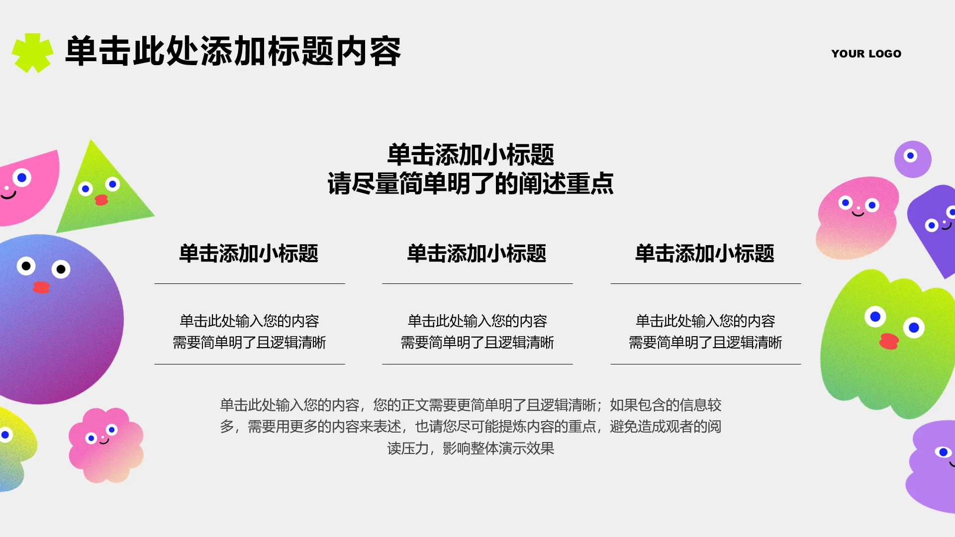 彩色渐变形状创意风3项总分关系PPT模板