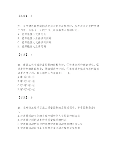 2024年一级建造师之一建建设工程项目管理题库（有一套）.docx