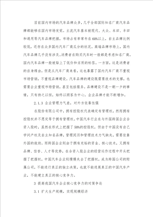 汽车企业核心竞争力研究