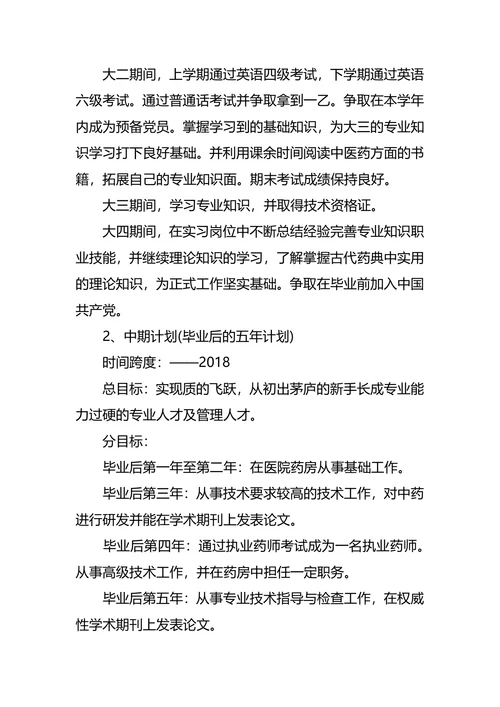 医药职业生涯规划3篇