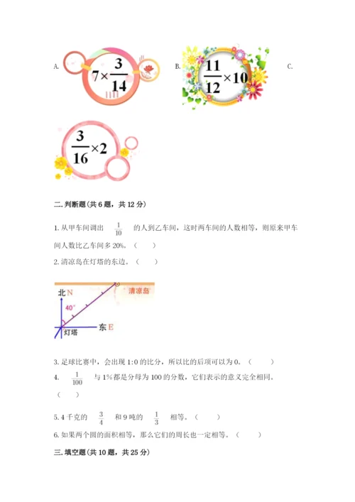 2022人教版六年级上册数学期末测试卷（典优）word版.docx
