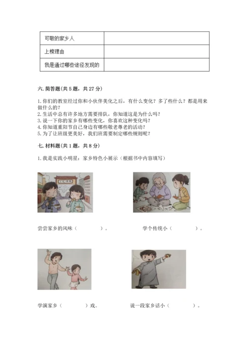 部编版二年级上册道德与法治 期末测试卷带答案（培优b卷）.docx