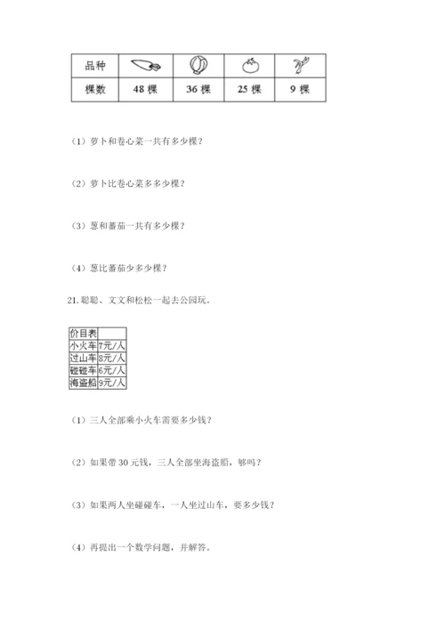 小学二年级数学应用题大全带答案（典型题）.docx