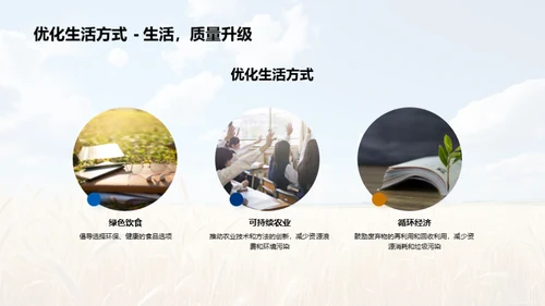 探索农业科学未来