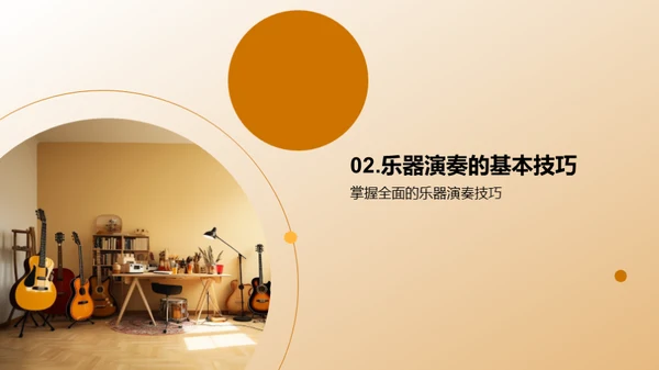 乐器演奏全攻略