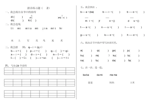 幼儿园大班拼音练习题(3)