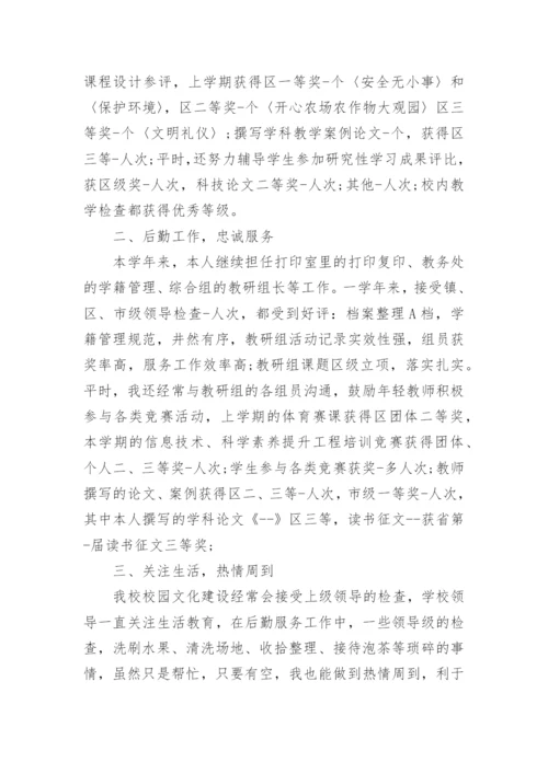 关于小学教师个人工作总结.docx