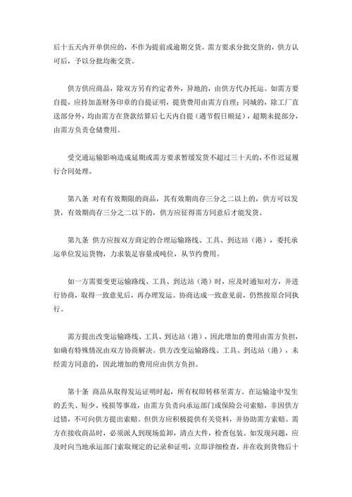 百货商品购销总合同