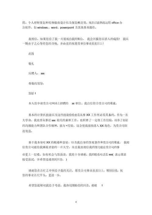 最新实用的文员求职信汇编六篇