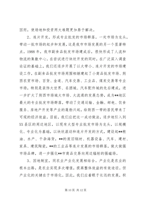 关于XX市市场建设和发展的调查与思考 (2).docx