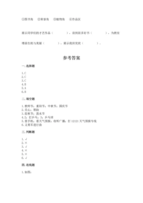 部编版二年级上册道德与法治期中测试卷精品【夺分金卷】.docx