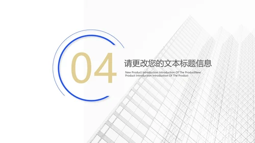 白色简约风都市企业宣传PPT模板