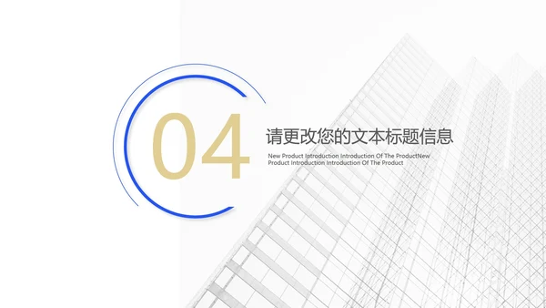 白色简约风都市企业宣传PPT模板