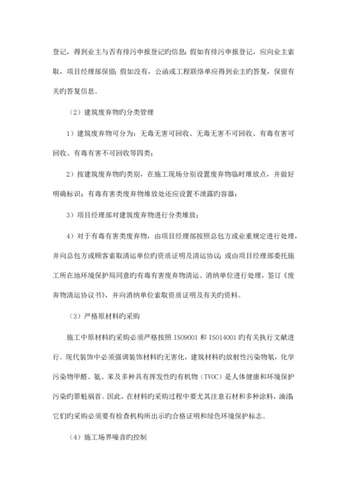 绿色施工保障措施.docx