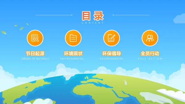 世界地球日携手建设绿色地球通用PPT模板