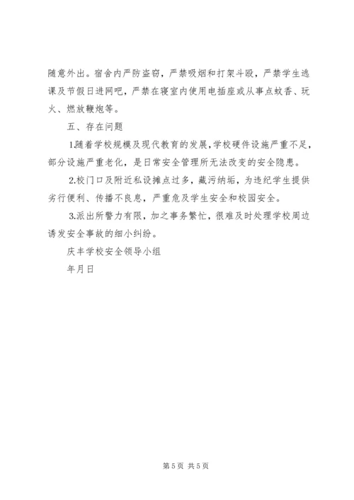 安全保卫工作自查报告 (12).docx