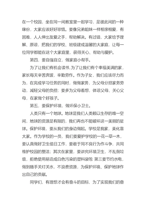 热门国旗下的讲话演讲稿合集9篇