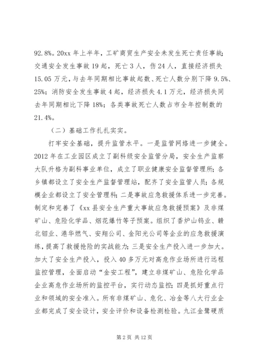 县安全生产监督管理局工作情况汇报.docx