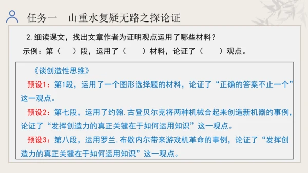 第五单元 学习合理论证，学会质疑思考 整体教学课件-【大单元教学】统编版语文九年级上册名师备课系列