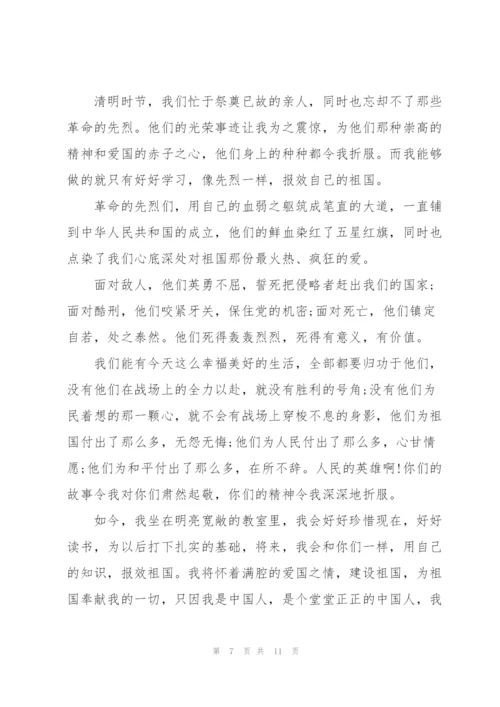 清明节缅怀先烈演讲稿600字左右.docx