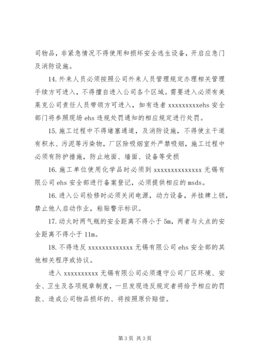 公司外来人员安全告知书 (3).docx