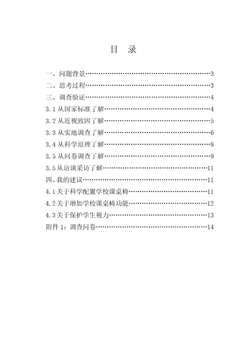 青少年科学调查体验活动