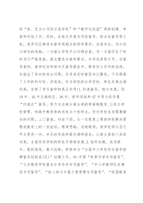 责任督学督导工作情况报告范文(4篇).docx