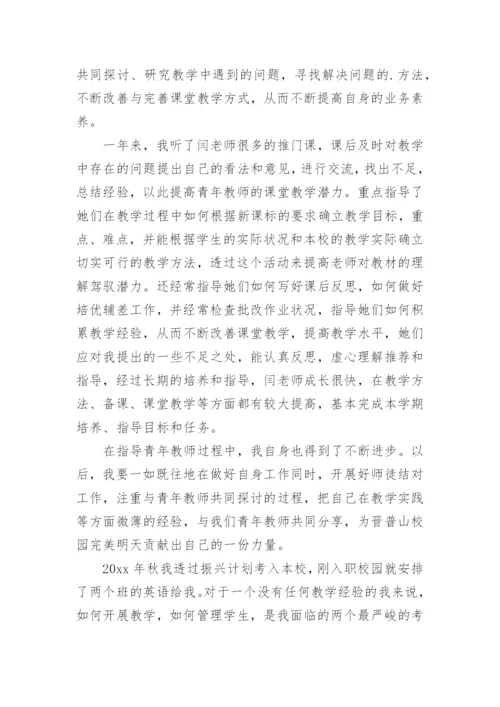 被指导青年教师工作总结.docx