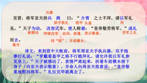 25《周亚夫军细柳》课件