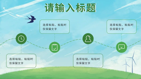绿色保护地球妈妈PPT模板
