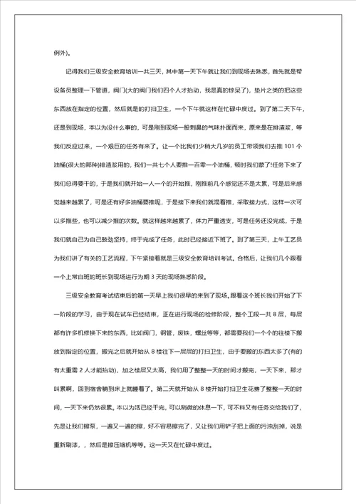 生产实习报告范本
