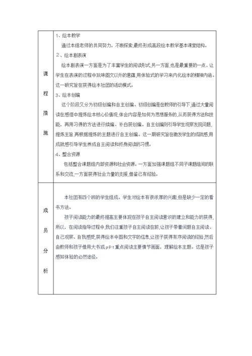 一年级社团课绘本教案