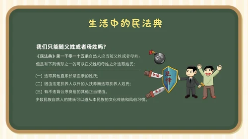 民法典进校园学生学习民法典法律知识教育PPT课件