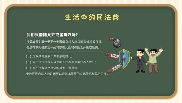 民法典进校园学生学习民法典法律知识教育PPT课件